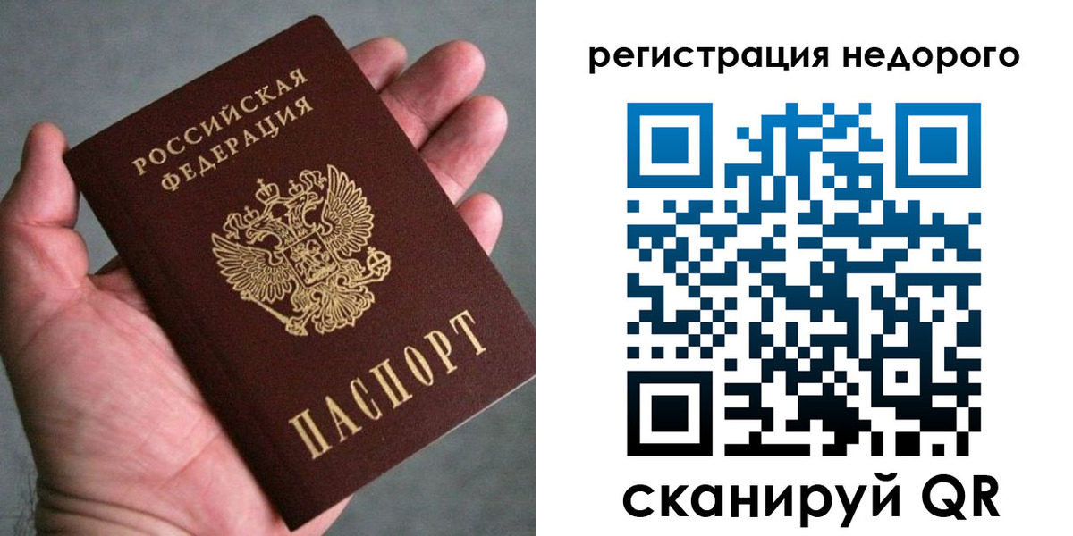 временная регистрация купить в Красном Куте