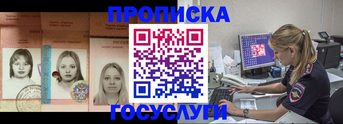 временная регистрация для всех в Красном Куте