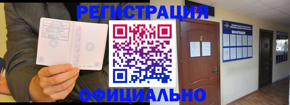 временная регистрация недорого в Красном Куте