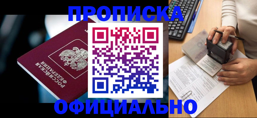 прописка штамп в Красном Куте