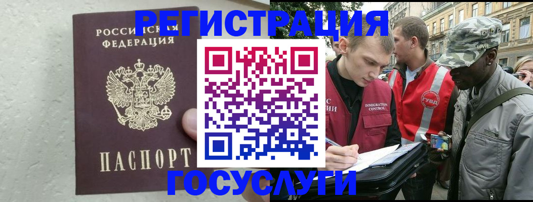 временная регистрация госуслуги в Красном Куте